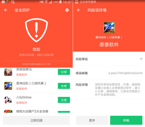 广东警方曝光20款恶意APP 腾讯手机管家精准查杀_新浪财经_新浪网