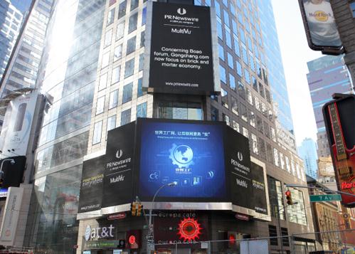 世界工厂网登陆纽约时代广场 网友:被中国企业