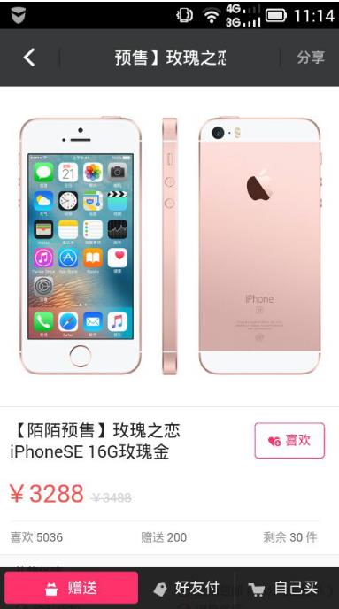 陌陌礼物商城iPhoneSE新鲜上市 玫瑰金3288元