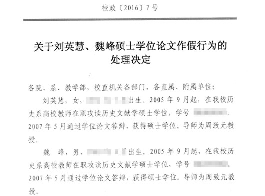 电大院长抄袭论文被通报批评