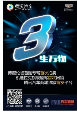 博鳌论坛首脑专驾凯迪拉克CT6即将入驻腾讯汽