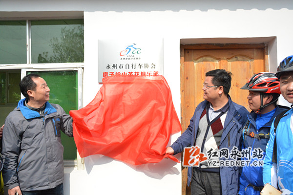 永州冷水滩伊塘磨子岭山地自行车主题公园开园