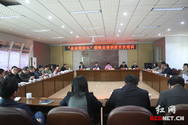 株洲举行“企业帮扶年”驻企联络员培训(图)