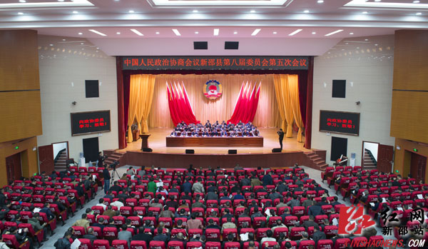 新邵县政协八届五次会议举行