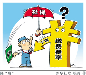 逾12个省市出台降低社保费率措施