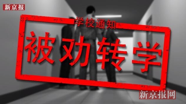 3D追踪河北12高中生携带或使用手机被劝退始