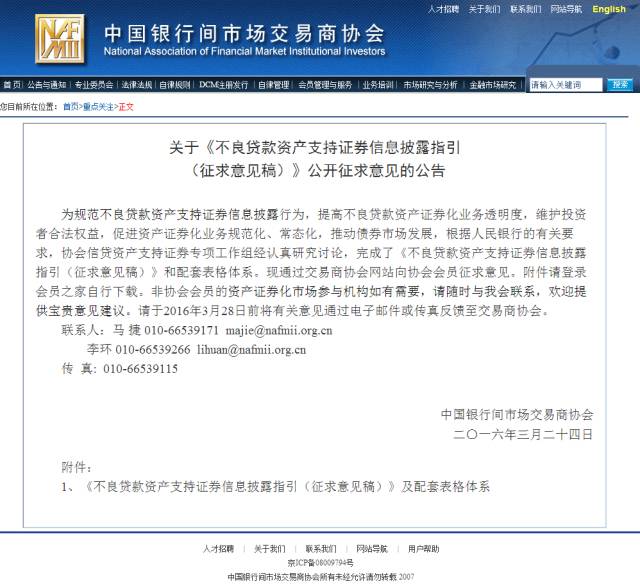 不良贷款资产证券化:非标转标_新浪财经_新浪