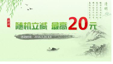 畅途网清明订票有好礼 畅享乐途选这里