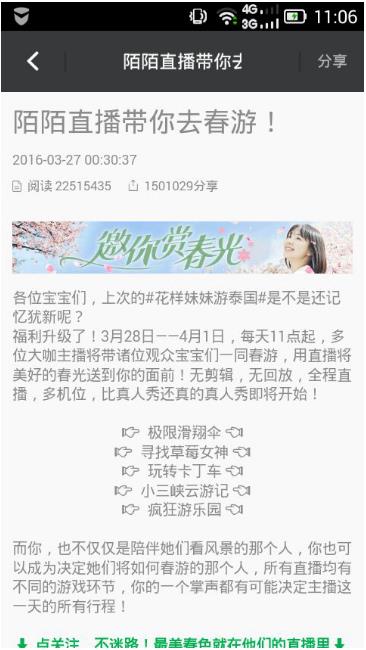 陌陌直播春游真人秀 你来决定她们的行程