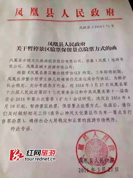 凤凰古城4月10告别门票模式 个别景点保留收费