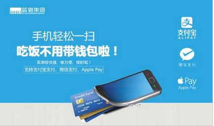 蓝海集团30多家酒店扫码支付上线