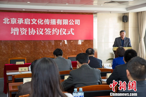 北京出版集团联合北京文投集团 增资打造立体