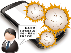 微信炸群 小心封号