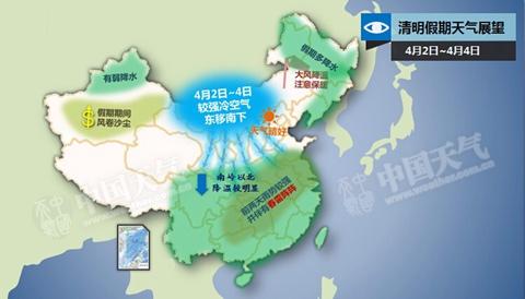 4月2日-4日，清明假期天氣展望。