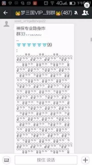 你的微信被“炸群”过吗?手机会崩溃 千万小心 ...