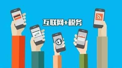 互联网+税务时代到来 微信发布电子发票解决