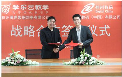学乐云教学与神州数码签署战略合作协议 共襄