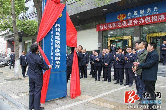 慈利县国国税、地税正式结亲