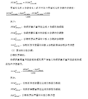 富国创业板指数分级证券投资基金招募说明书(