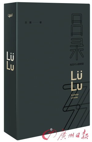 90后作家吕露对话33位中国文人