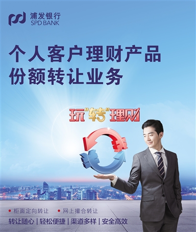 浦发银行理财转让 我的理财我做主