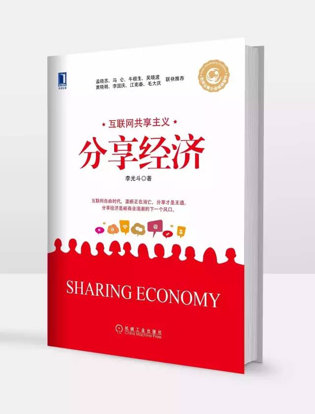 腾讯:分享经济投资报告