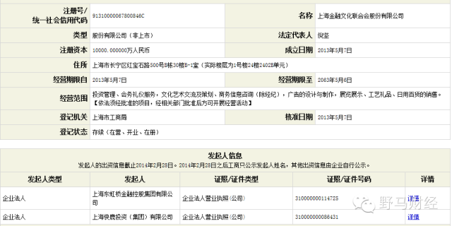扣留一财记者,如此牛X的金鹿财行背后站着郎咸