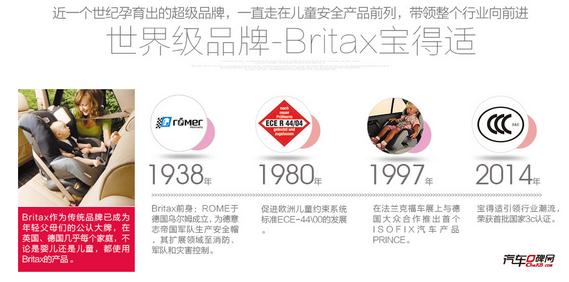 Britax宝得适传承工匠精神,安全品质铸就好口