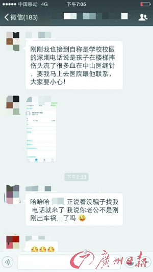 家长微信群晒号智破骗局