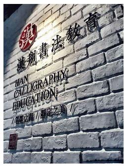 书法考级与儿童素质教育---汉翔书法教育谈考级