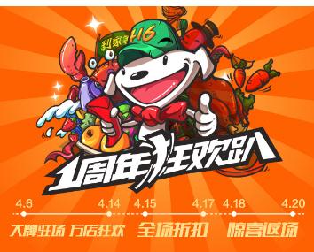 京东到家周年庆狂欢 万千品牌商家416共开O