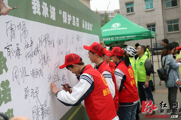 新邵县第35届爱鸟周活动启动