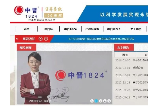 美女炫富引发的血案,百亿中晋系崩盘内幕