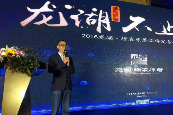 长沙龙湖总经理王家羲致辞.