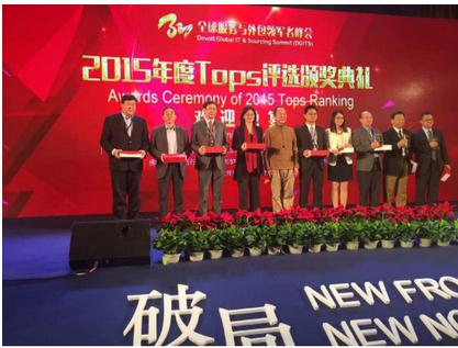 全球服务与外包领军者峰会 亿达软件新城再获