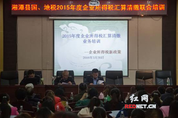 【湘潭】湘潭县国地税联合举办企业税务汇缴培
