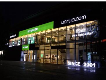 链家推进经纪人扁平化管理模式 为用户提供专