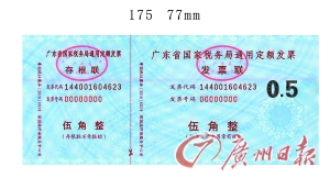 广东国税下月开始启用新版普通发票