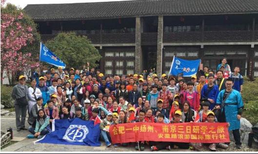 烟花三月下扬州--合肥一中研学旅行第十载