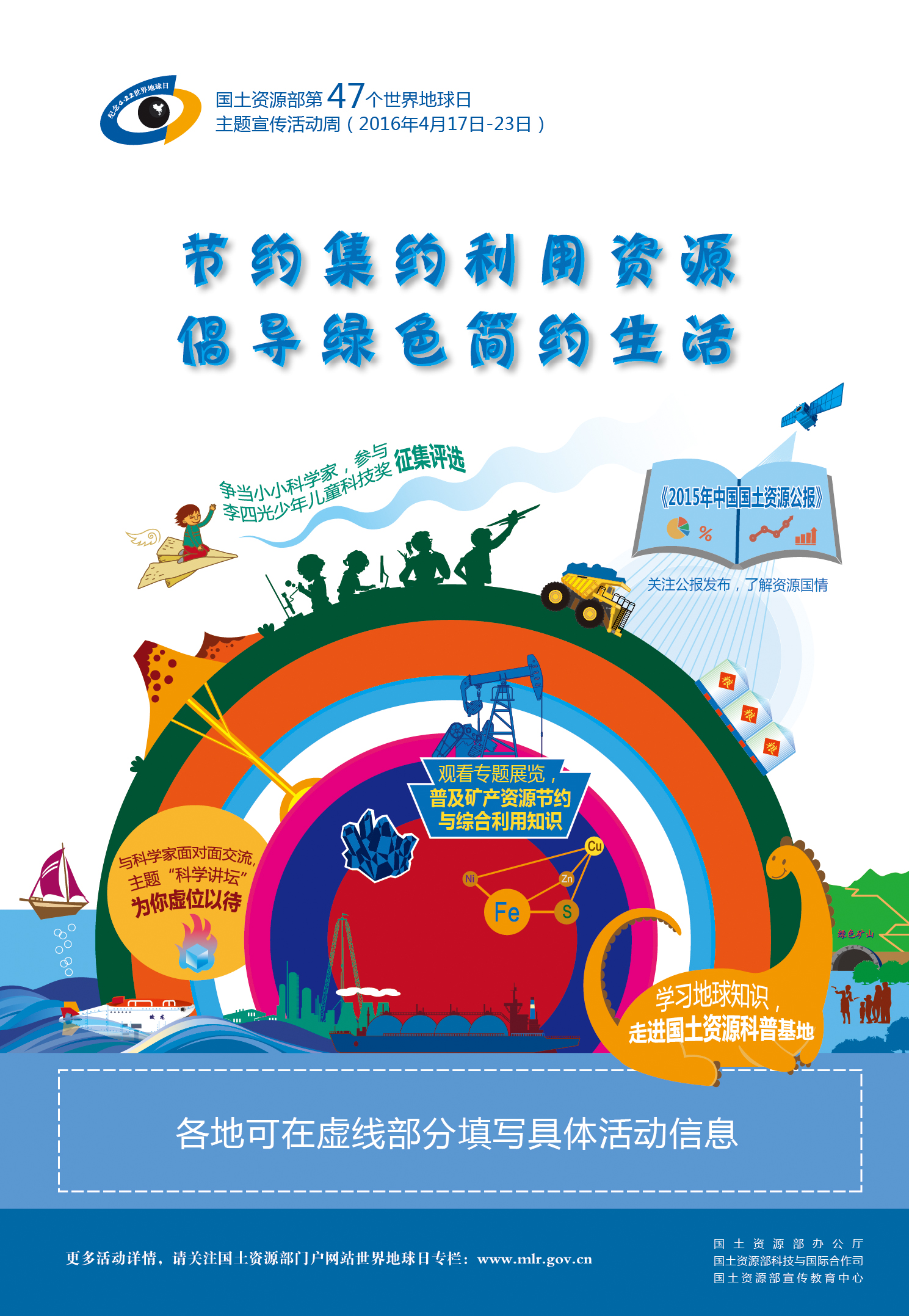 第47个世界地球日主题宣传活动周海报