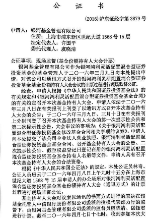 银河基金管理有限公司关于以通讯方式召开银河