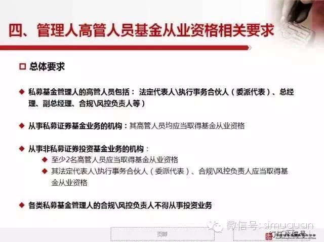 中国基金业协会私募备案训讲座官方完整版PP