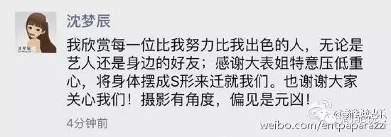 晒图时故意把刘雯p丑？沈梦辰被骂心机婊