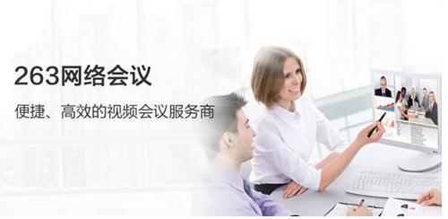 263云通信开拓企业级SaaS版图 网络会议APP全新上线_新浪新闻