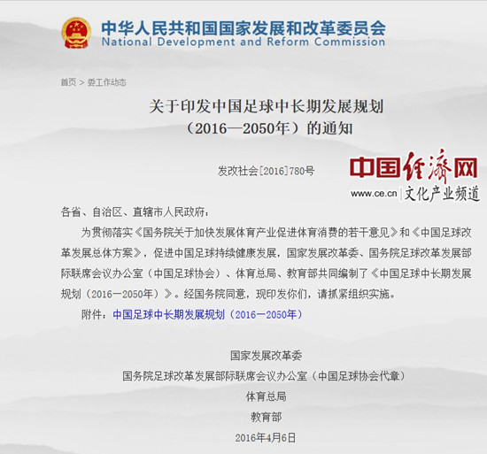 中国足球中长期发展规划:促进足球产业与文创