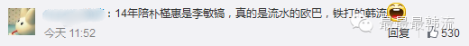 宋仲基林允儿朴海镇EXO…朴槿惠不仅承包了老公们还曾被质疑整