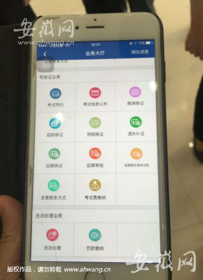合肥交管12123手机APP上线 手机可缴违章款