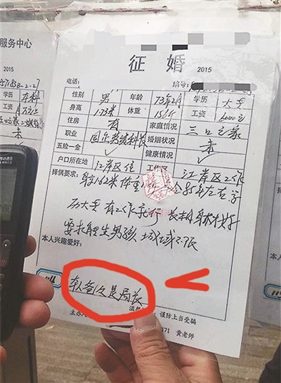 # 男子征婚启事:我爸是局长 #