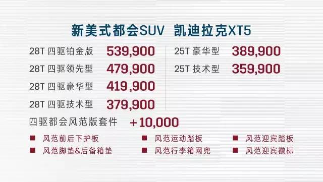 凯迪拉克盛宴丨XT5上市