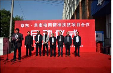 招工扶贫+公益扶贫 京东电商扶贫走进安徽阜南